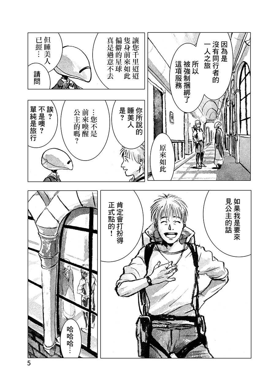 《梦醒睡美人》漫画最新章节第1话免费下拉式在线观看章节第【6】张图片