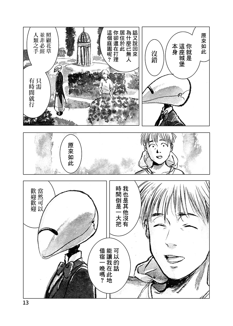 《梦醒睡美人》漫画最新章节第1话免费下拉式在线观看章节第【14】张图片