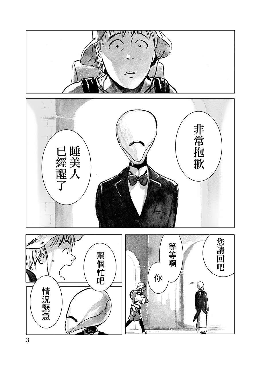 《梦醒睡美人》漫画最新章节第1话免费下拉式在线观看章节第【4】张图片