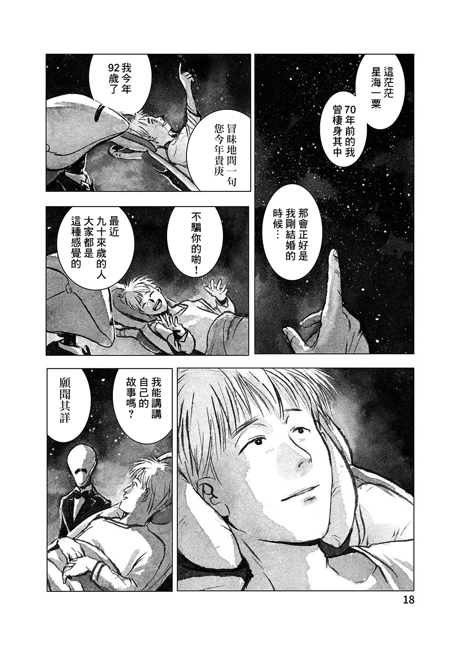 《梦醒睡美人》漫画最新章节第1话免费下拉式在线观看章节第【19】张图片