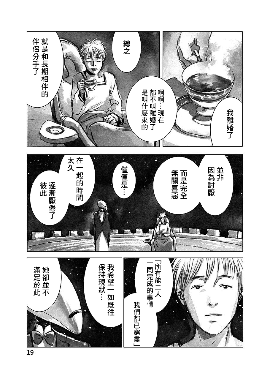 《梦醒睡美人》漫画最新章节第1话免费下拉式在线观看章节第【20】张图片