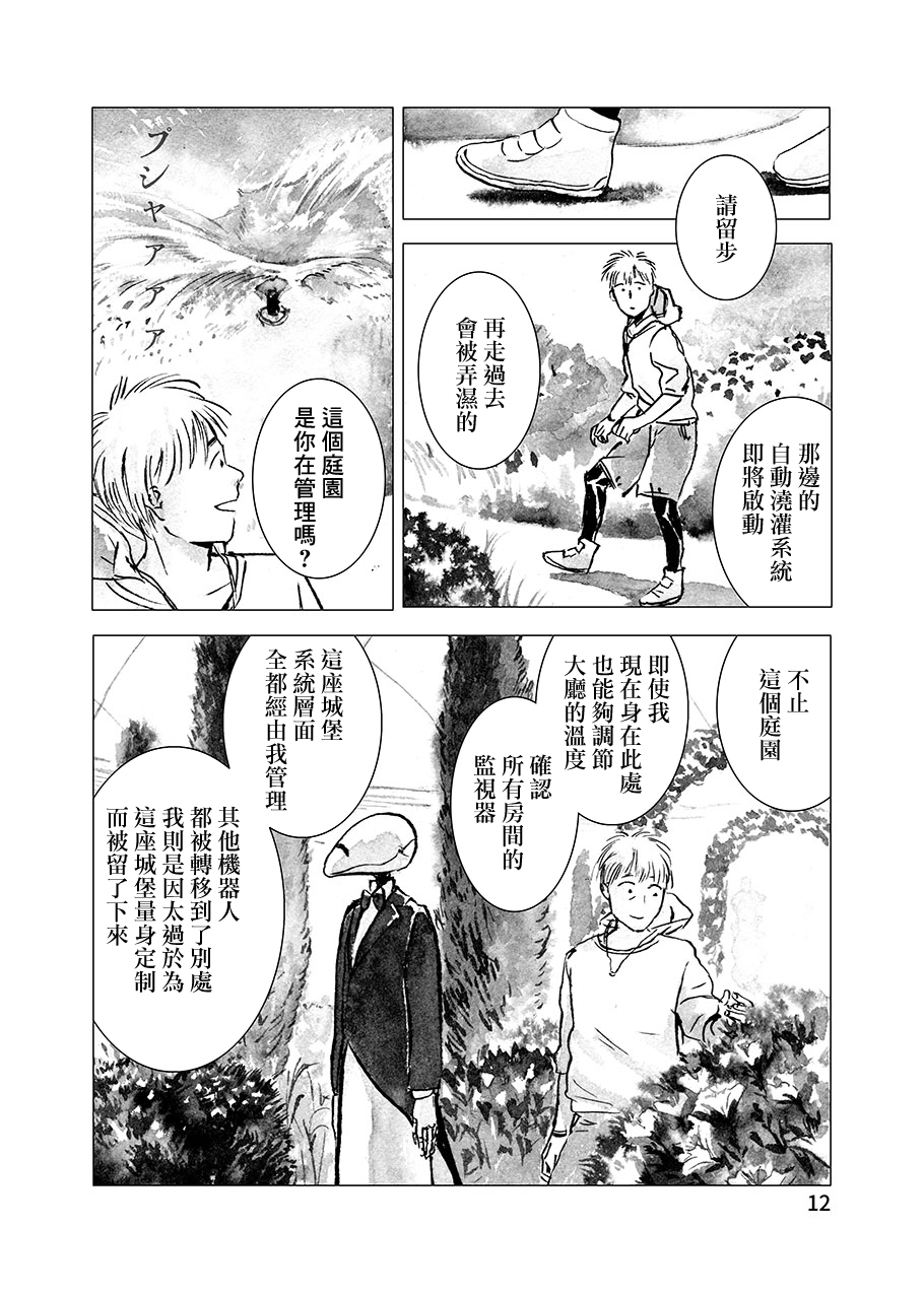 《梦醒睡美人》漫画最新章节第1话免费下拉式在线观看章节第【13】张图片