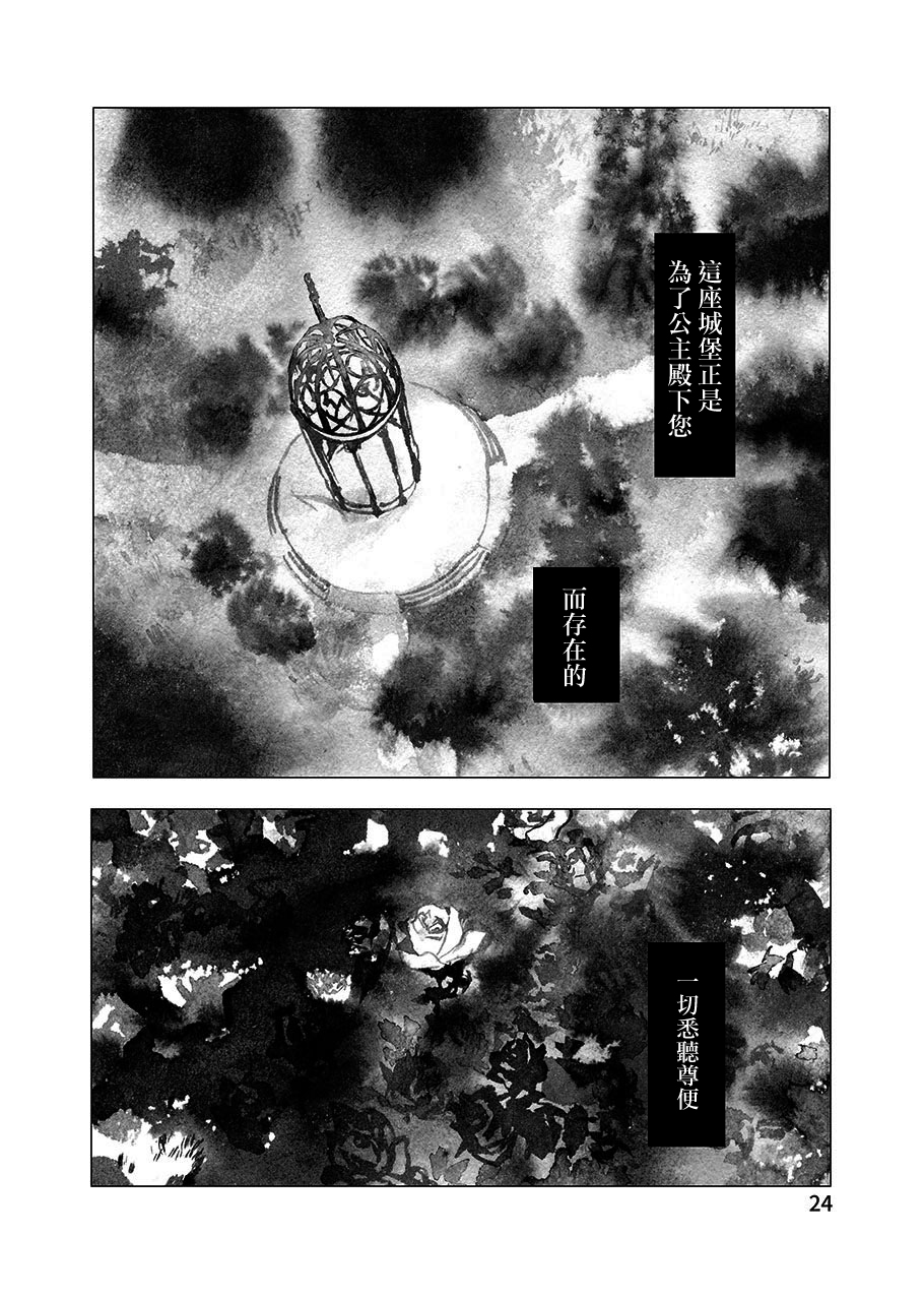 《梦醒睡美人》漫画最新章节第1话免费下拉式在线观看章节第【25】张图片