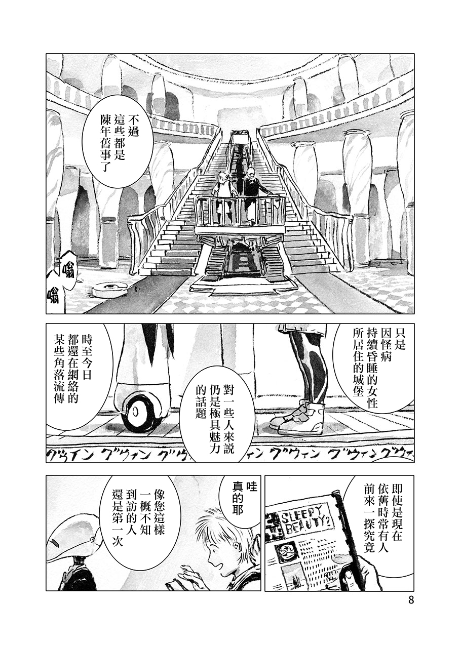 《梦醒睡美人》漫画最新章节第1话免费下拉式在线观看章节第【9】张图片