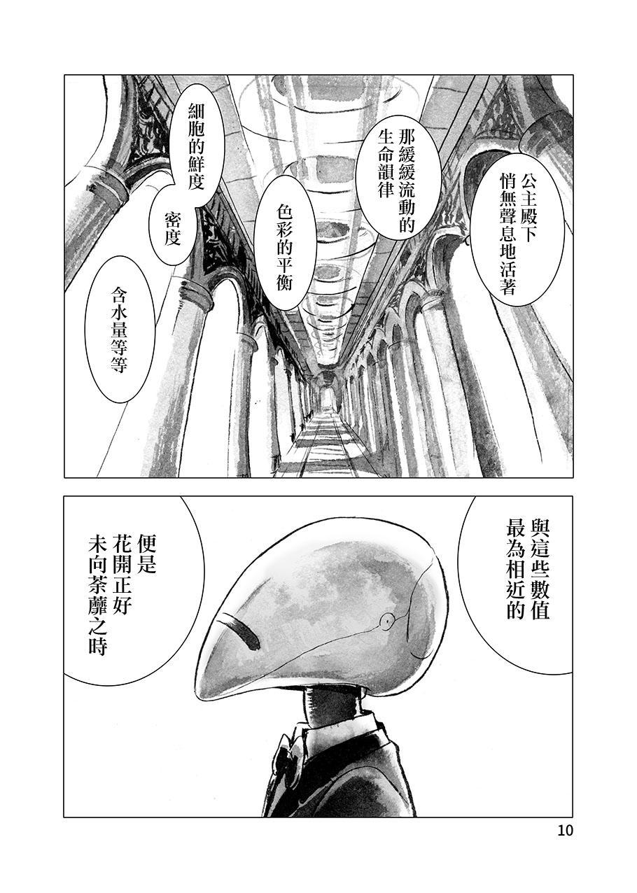 《梦醒睡美人》漫画最新章节第1话免费下拉式在线观看章节第【11】张图片