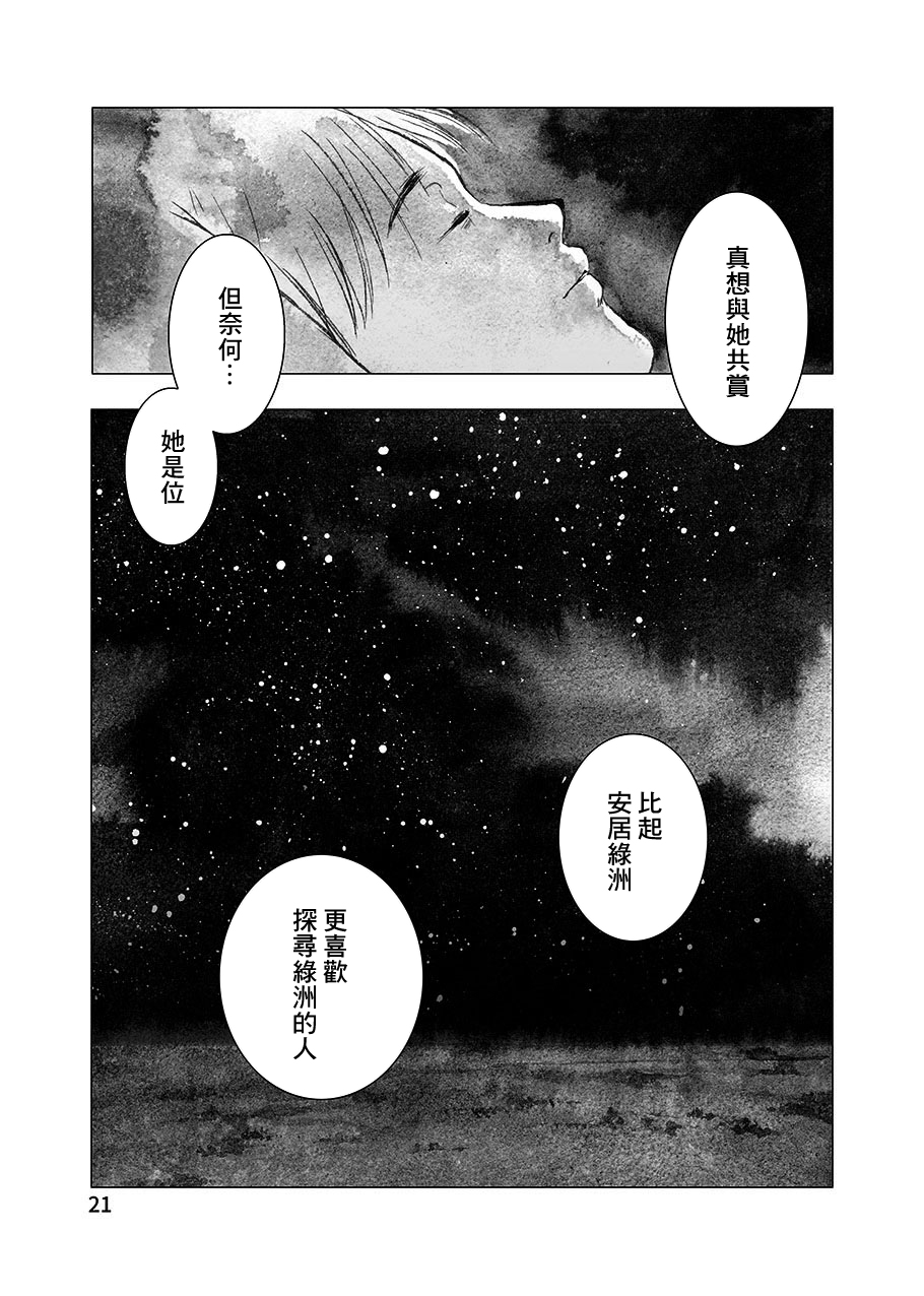 《梦醒睡美人》漫画最新章节第1话免费下拉式在线观看章节第【22】张图片