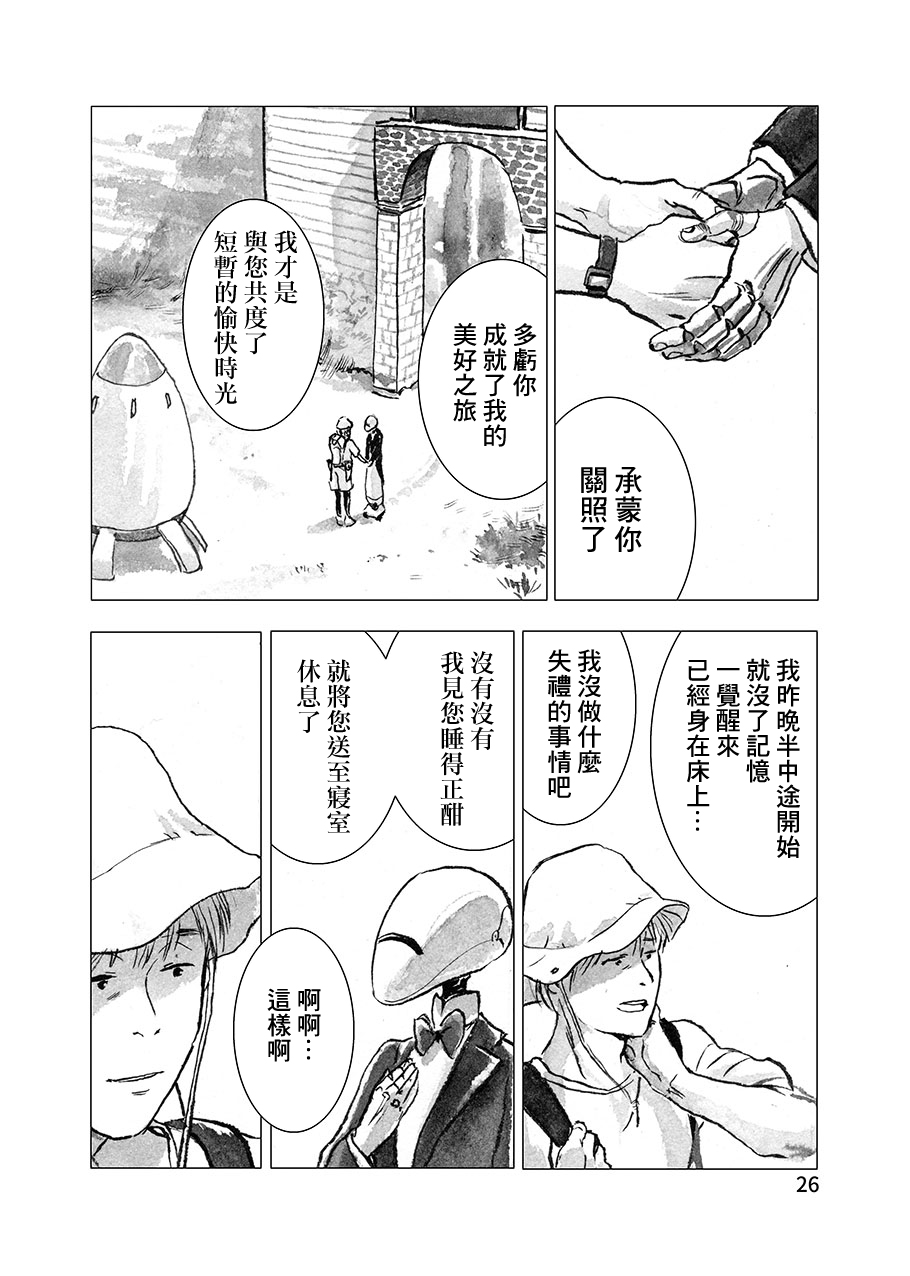 《梦醒睡美人》漫画最新章节第1话免费下拉式在线观看章节第【27】张图片