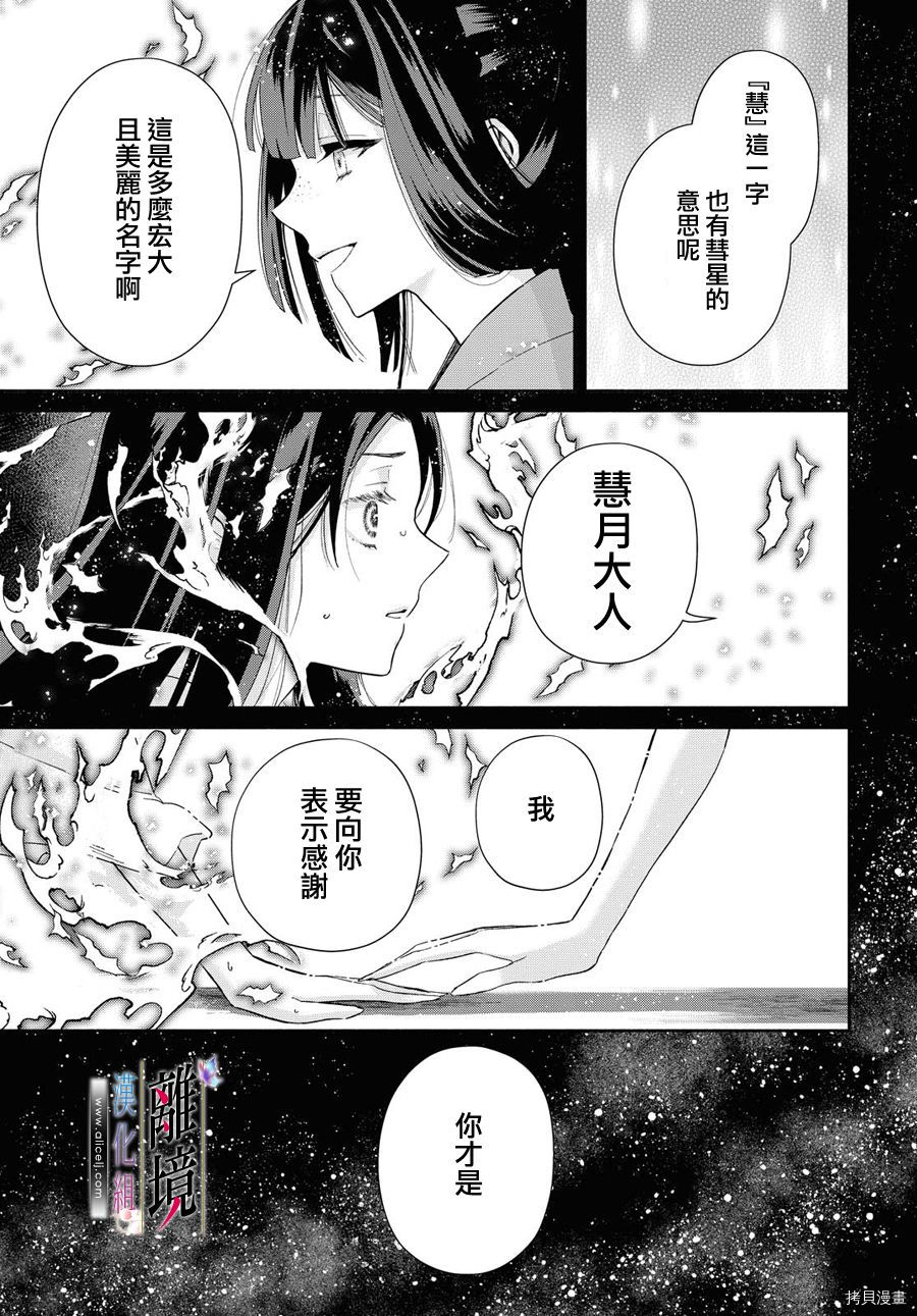 《虽然我是不完美恶女》漫画最新章节第6话免费下拉式在线观看章节第【23】张图片