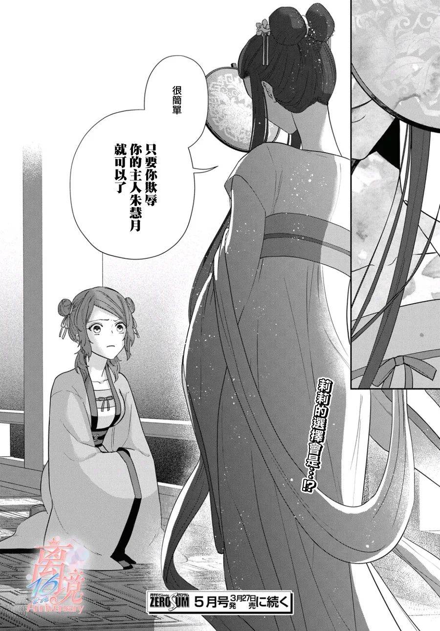 《虽然我是不完美恶女》漫画最新章节第3话免费下拉式在线观看章节第【25】张图片