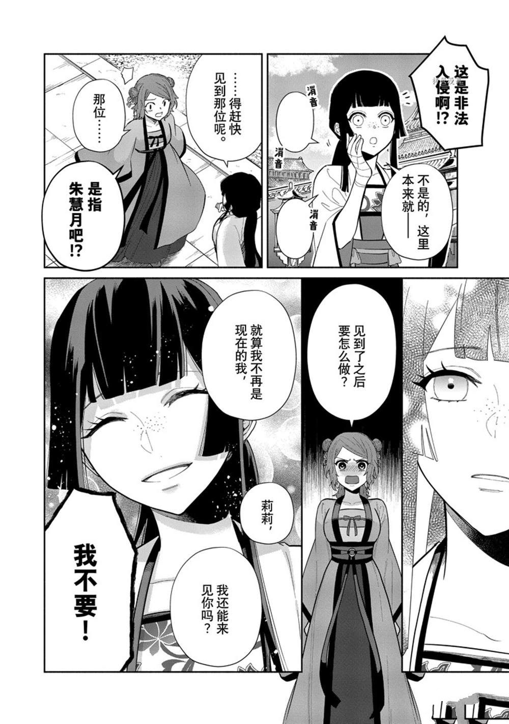 《虽然我是不完美恶女》漫画最新章节第15话 试看版免费下拉式在线观看章节第【4】张图片