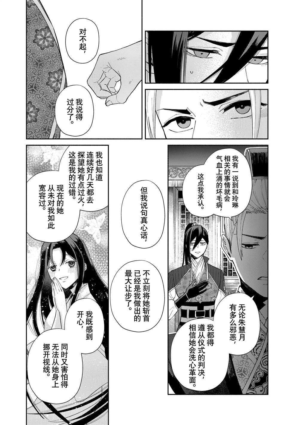 《虽然我是不完美恶女》漫画最新章节第7话 试看版免费下拉式在线观看章节第【12】张图片