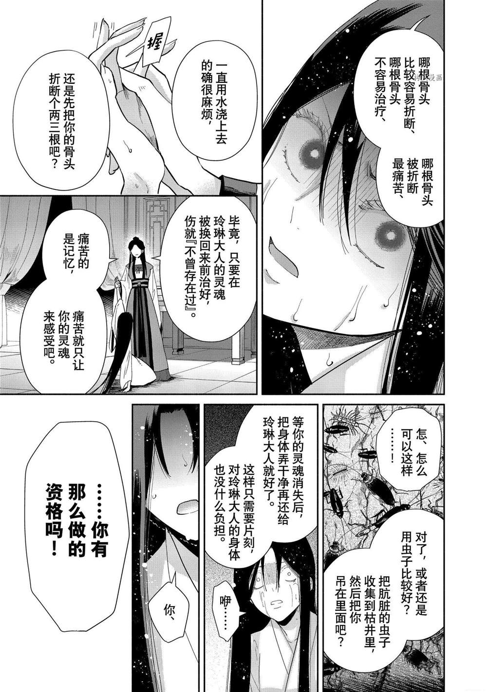 《虽然我是不完美恶女》漫画最新章节第11话 试看版免费下拉式在线观看章节第【17】张图片