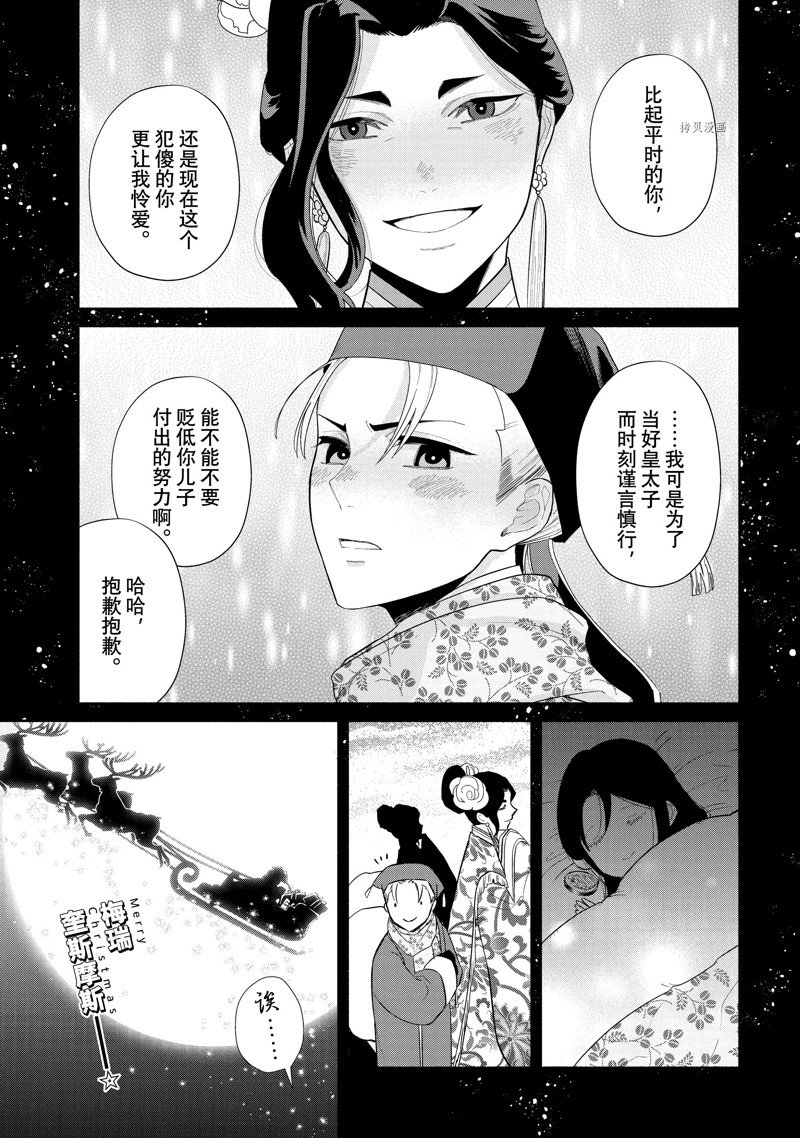 《虽然我是不完美恶女》漫画最新章节第20.5话 试看版免费下拉式在线观看章节第【9】张图片