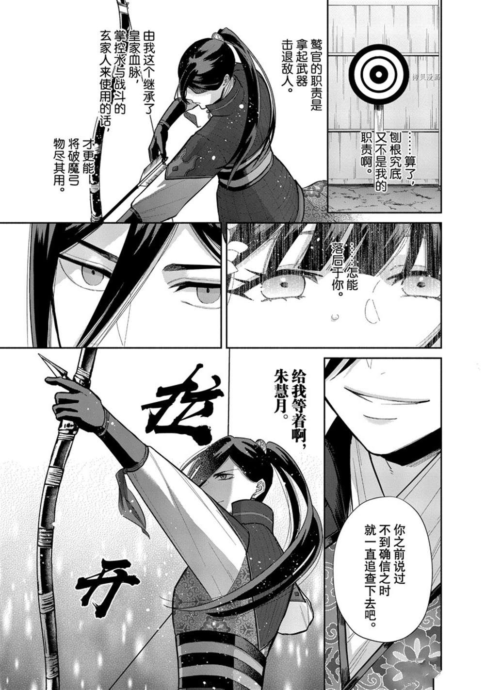 《虽然我是不完美恶女》漫画最新章节第16话 试看版免费下拉式在线观看章节第【24】张图片