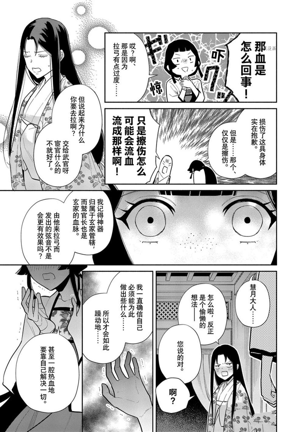 《虽然我是不完美恶女》漫画最新章节第16话 试看版免费下拉式在线观看章节第【6】张图片