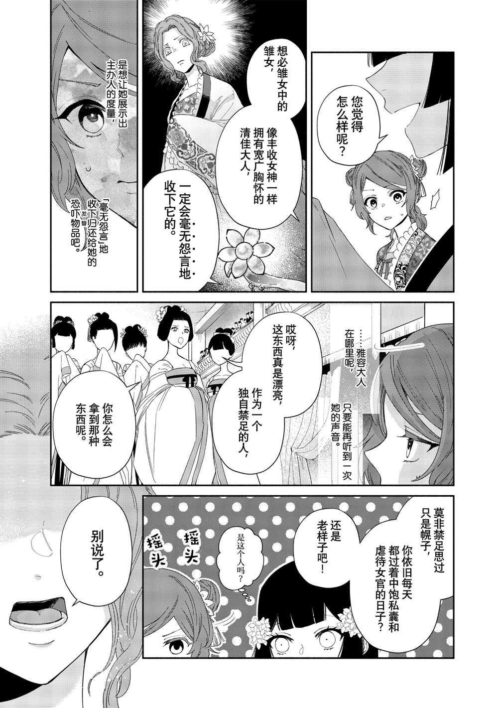 《虽然我是不完美恶女》漫画最新章节第8话 试看版免费下拉式在线观看章节第【15】张图片