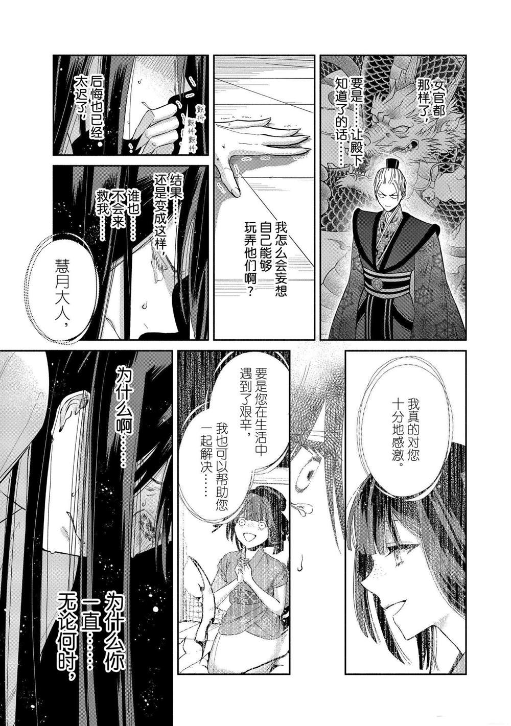 《虽然我是不完美恶女》漫画最新章节第11话 试看版免费下拉式在线观看章节第【21】张图片