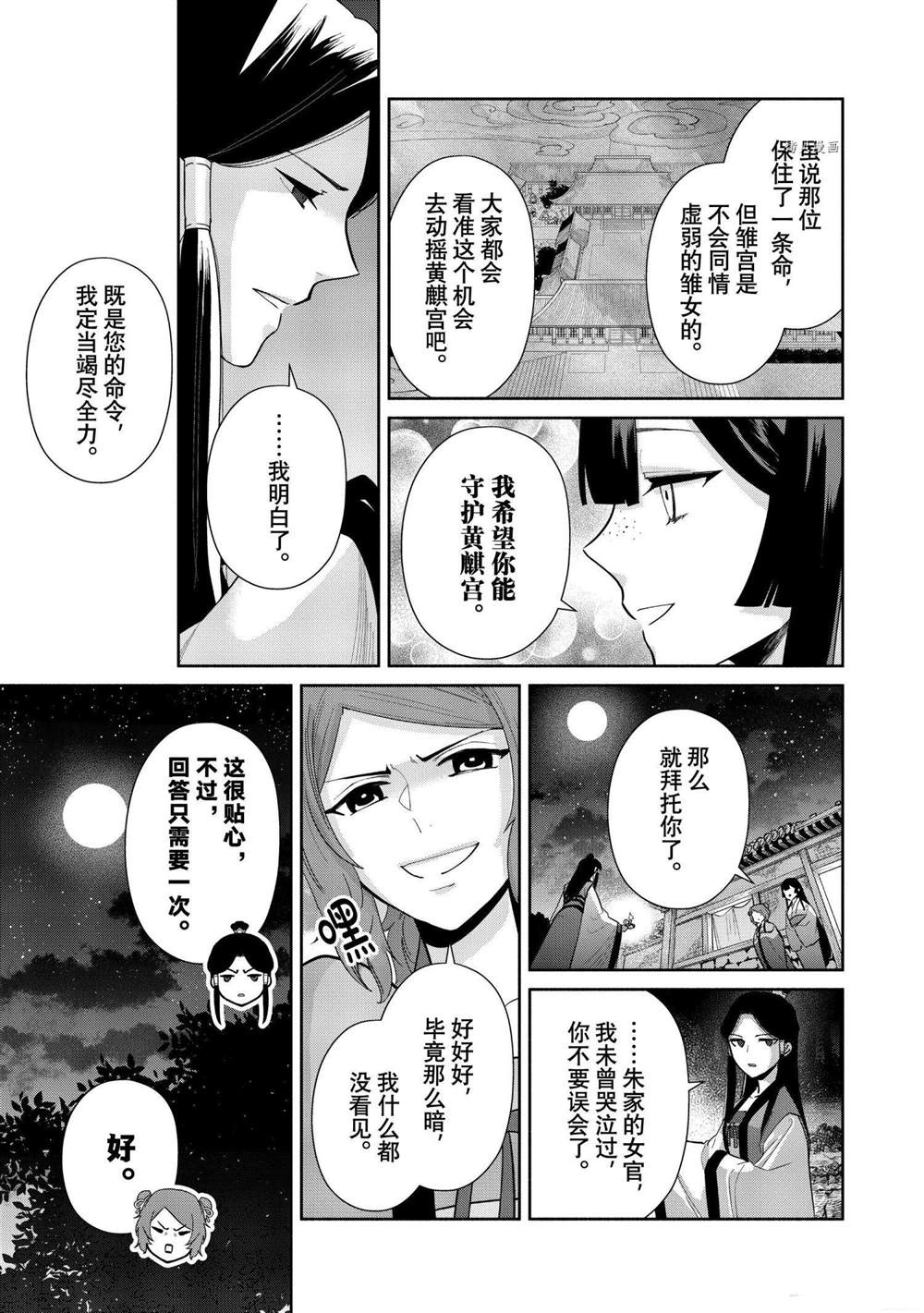 《虽然我是不完美恶女》漫画最新章节第12话 试看版免费下拉式在线观看章节第【13】张图片