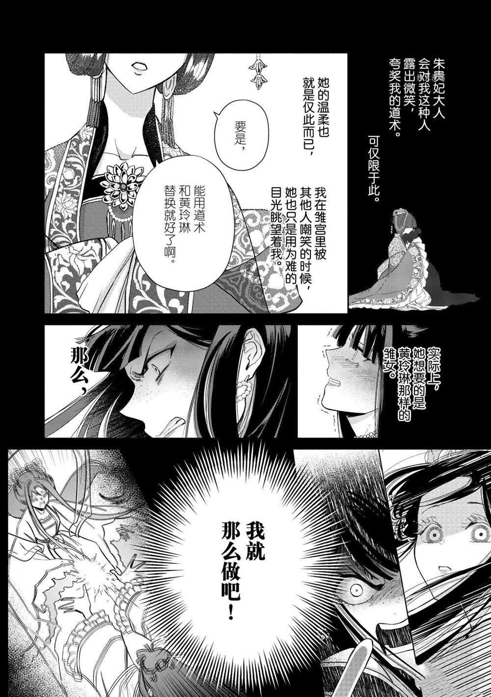 《虽然我是不完美恶女》漫画最新章节第11话 试看版免费下拉式在线观看章节第【6】张图片