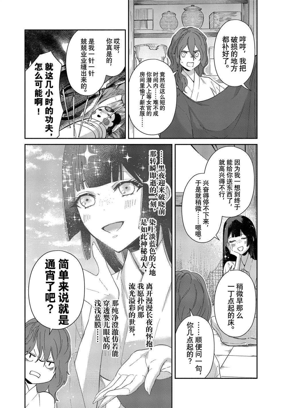 《虽然我是不完美恶女》漫画最新章节第7话 试看版免费下拉式在线观看章节第【16】张图片