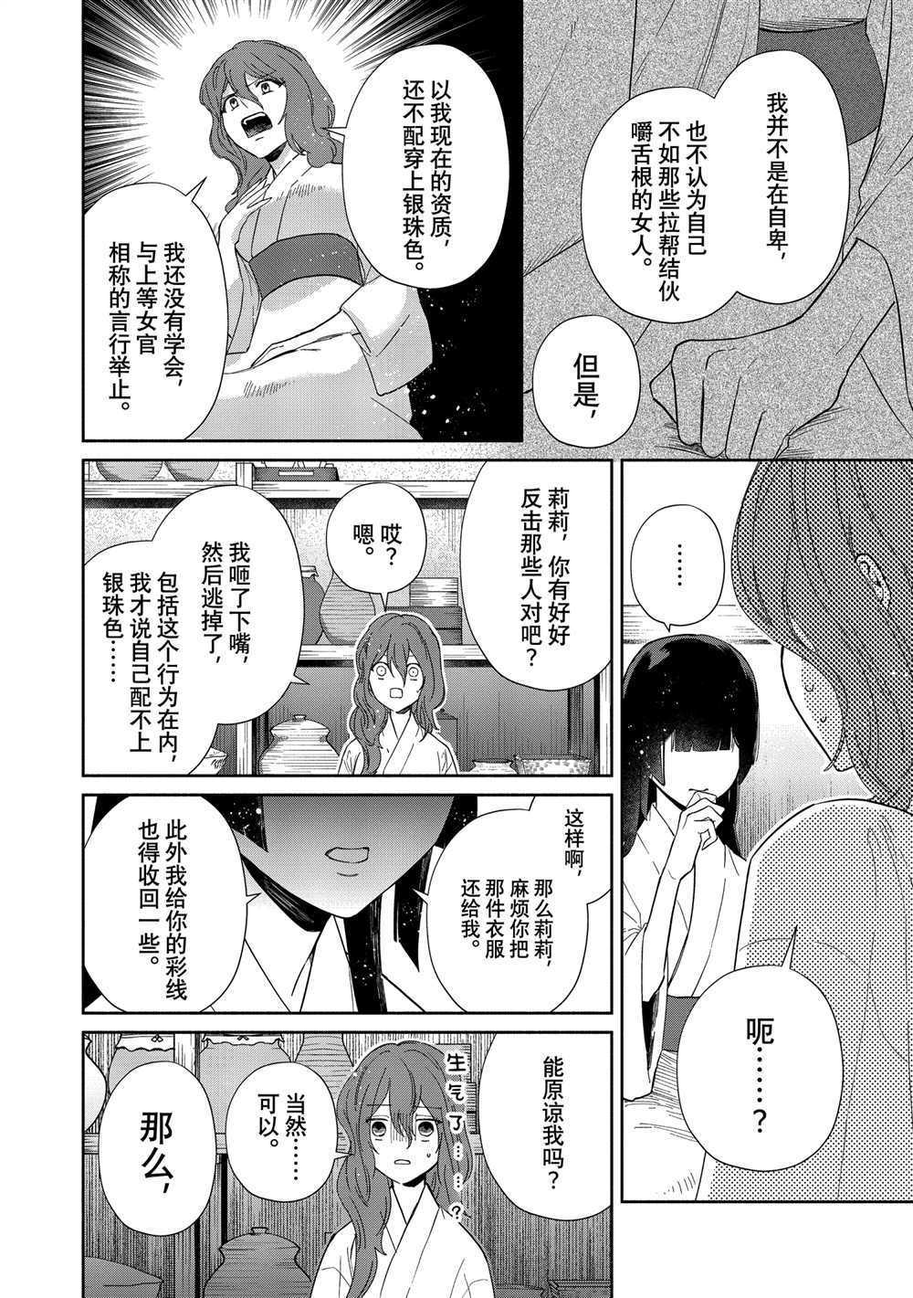 《虽然我是不完美恶女》漫画最新章节第7话 试看版免费下拉式在线观看章节第【18】张图片