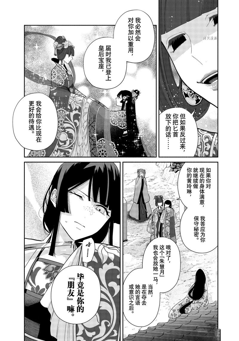 《虽然我是不完美恶女》漫画最新章节第18话 试看版免费下拉式在线观看章节第【11】张图片