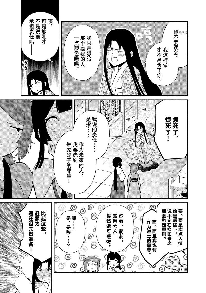 《虽然我是不完美恶女》漫画最新章节第17话 试看版免费下拉式在线观看章节第【9】张图片