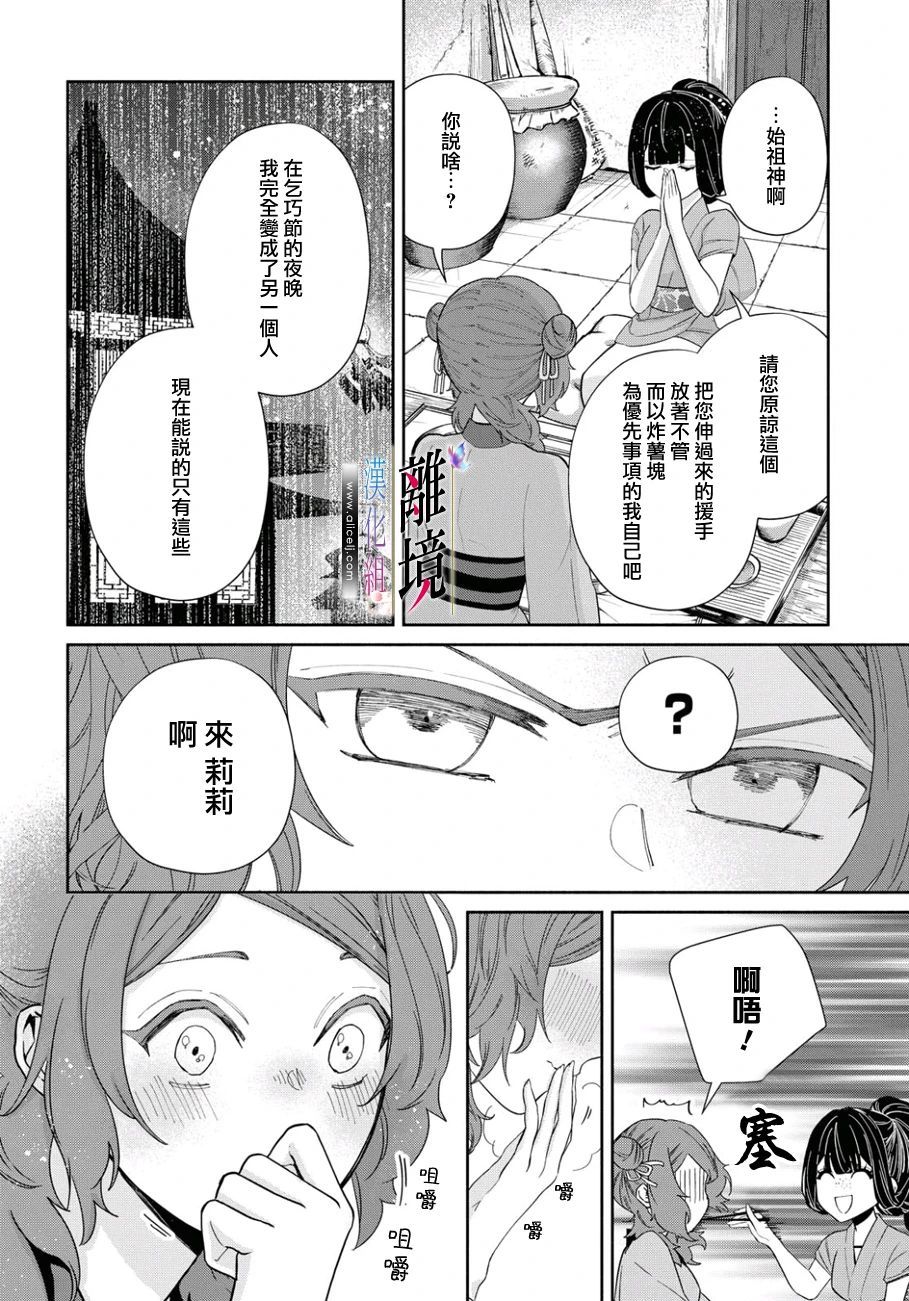 《虽然我是不完美恶女》漫画最新章节第4话免费下拉式在线观看章节第【12】张图片