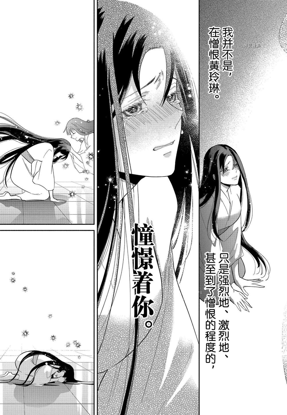 《虽然我是不完美恶女》漫画最新章节第11话 试看版免费下拉式在线观看章节第【23】张图片