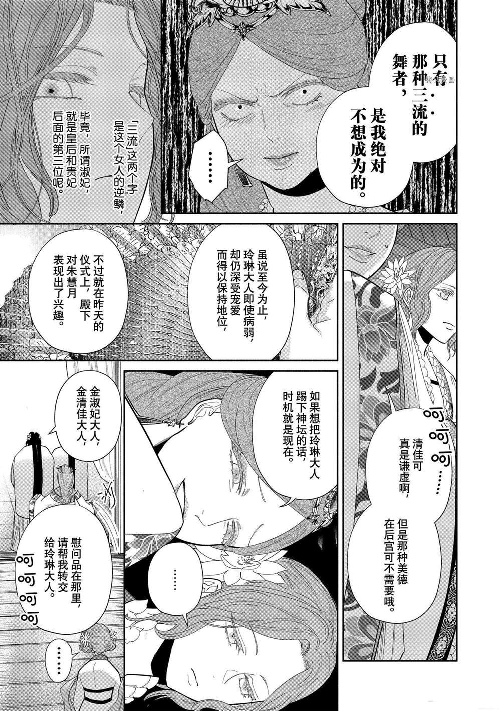 《虽然我是不完美恶女》漫画最新章节第12话 试看版免费下拉式在线观看章节第【21】张图片