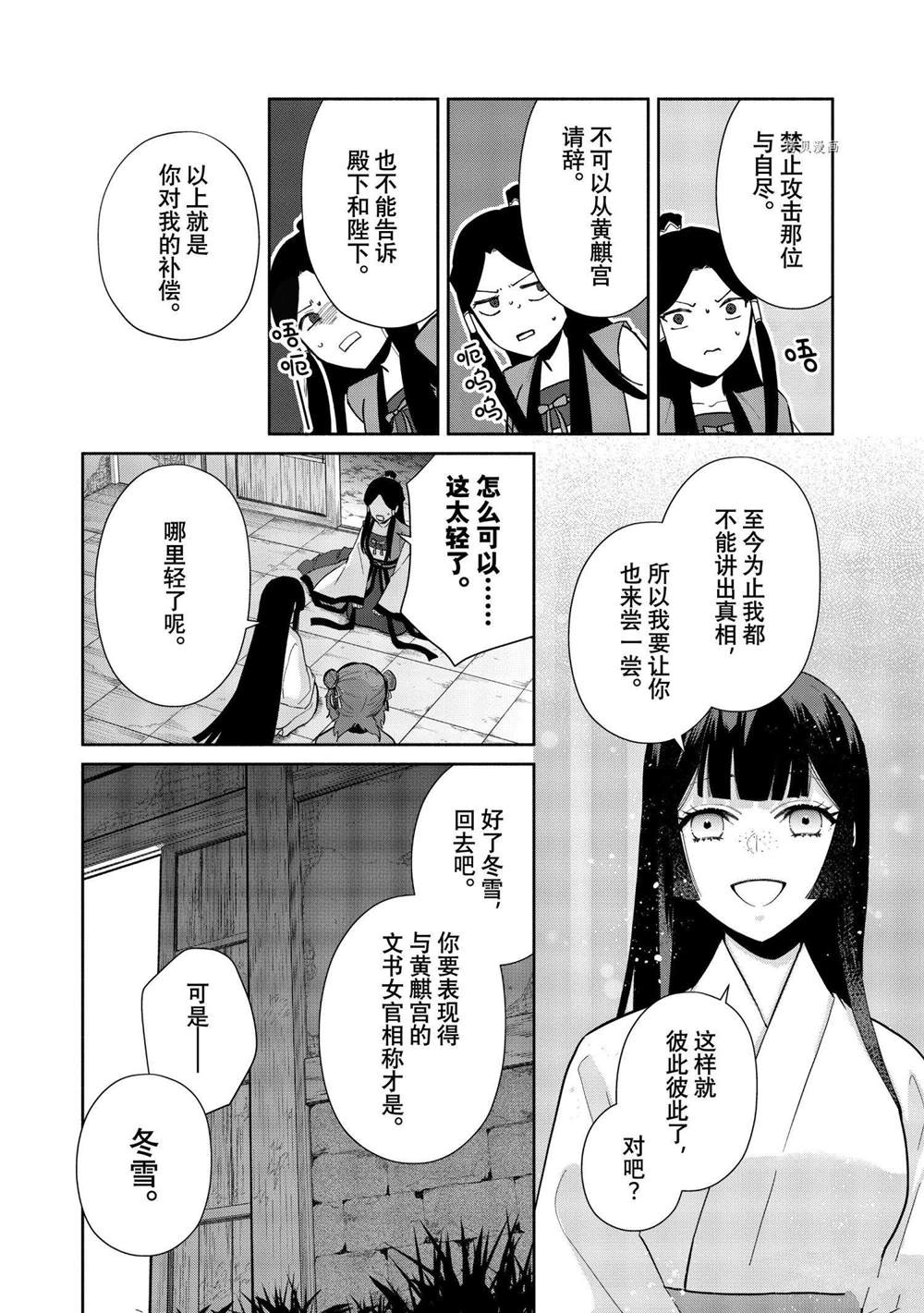 《虽然我是不完美恶女》漫画最新章节第12话 试看版免费下拉式在线观看章节第【12】张图片