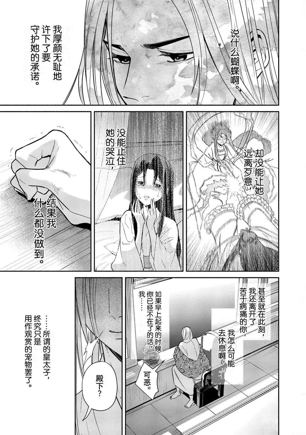 《虽然我是不完美恶女》漫画最新章节第10话 试看版免费下拉式在线观看章节第【13】张图片