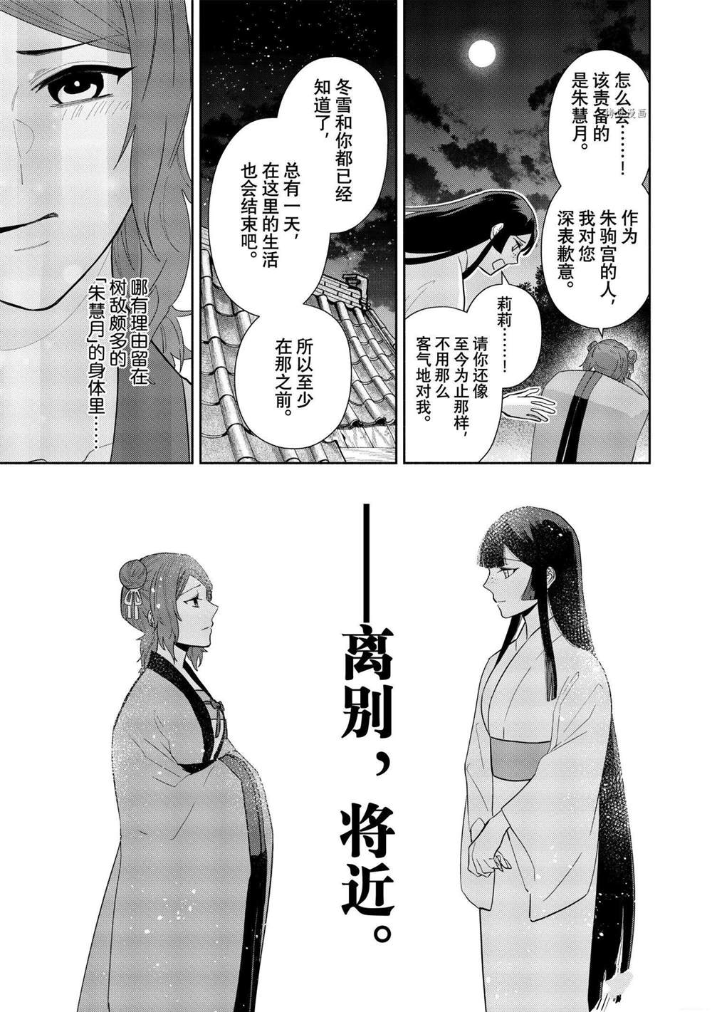 《虽然我是不完美恶女》漫画最新章节第12话 试看版免费下拉式在线观看章节第【15】张图片