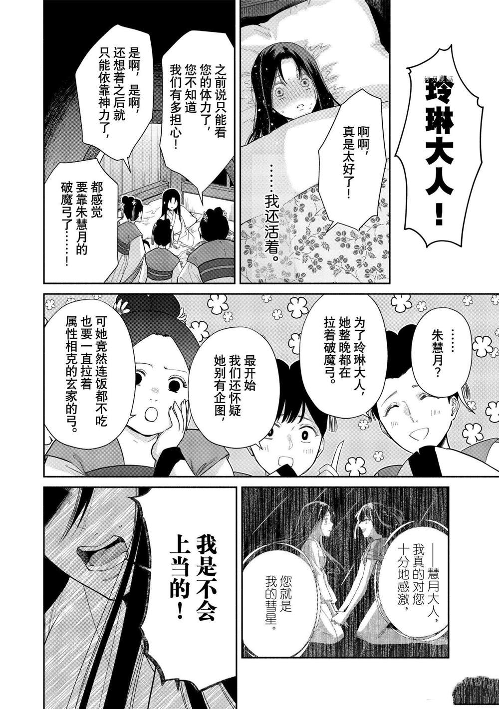 《虽然我是不完美恶女》漫画最新章节第11话 试看版免费下拉式在线观看章节第【10】张图片