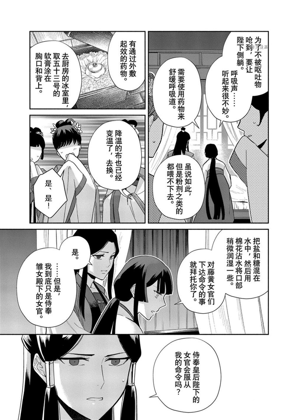 《虽然我是不完美恶女》漫画最新章节第15话 试看版免费下拉式在线观看章节第【23】张图片