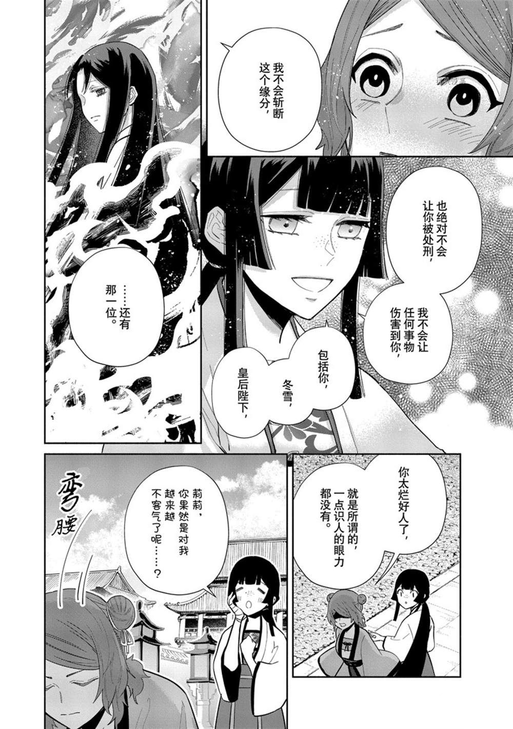 《虽然我是不完美恶女》漫画最新章节第15话 试看版免费下拉式在线观看章节第【8】张图片