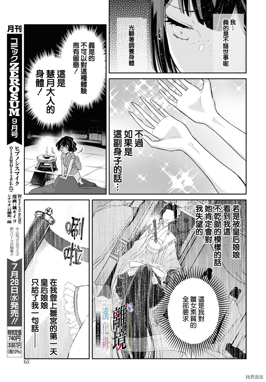 《虽然我是不完美恶女》漫画最新章节第6话免费下拉式在线观看章节第【9】张图片