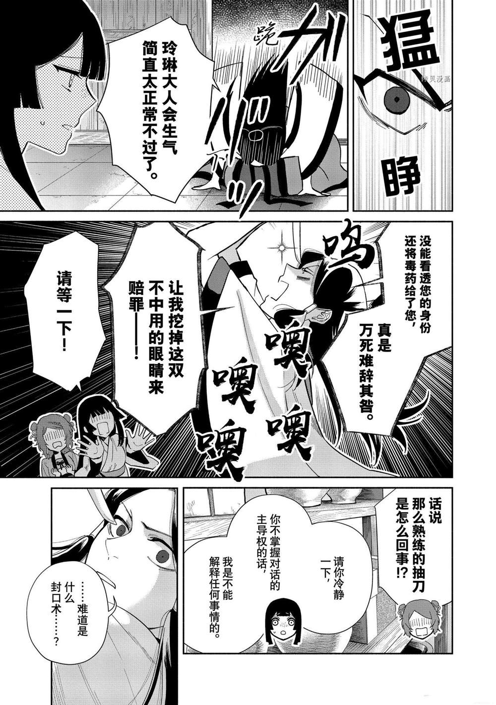 《虽然我是不完美恶女》漫画最新章节第12话 试看版免费下拉式在线观看章节第【7】张图片