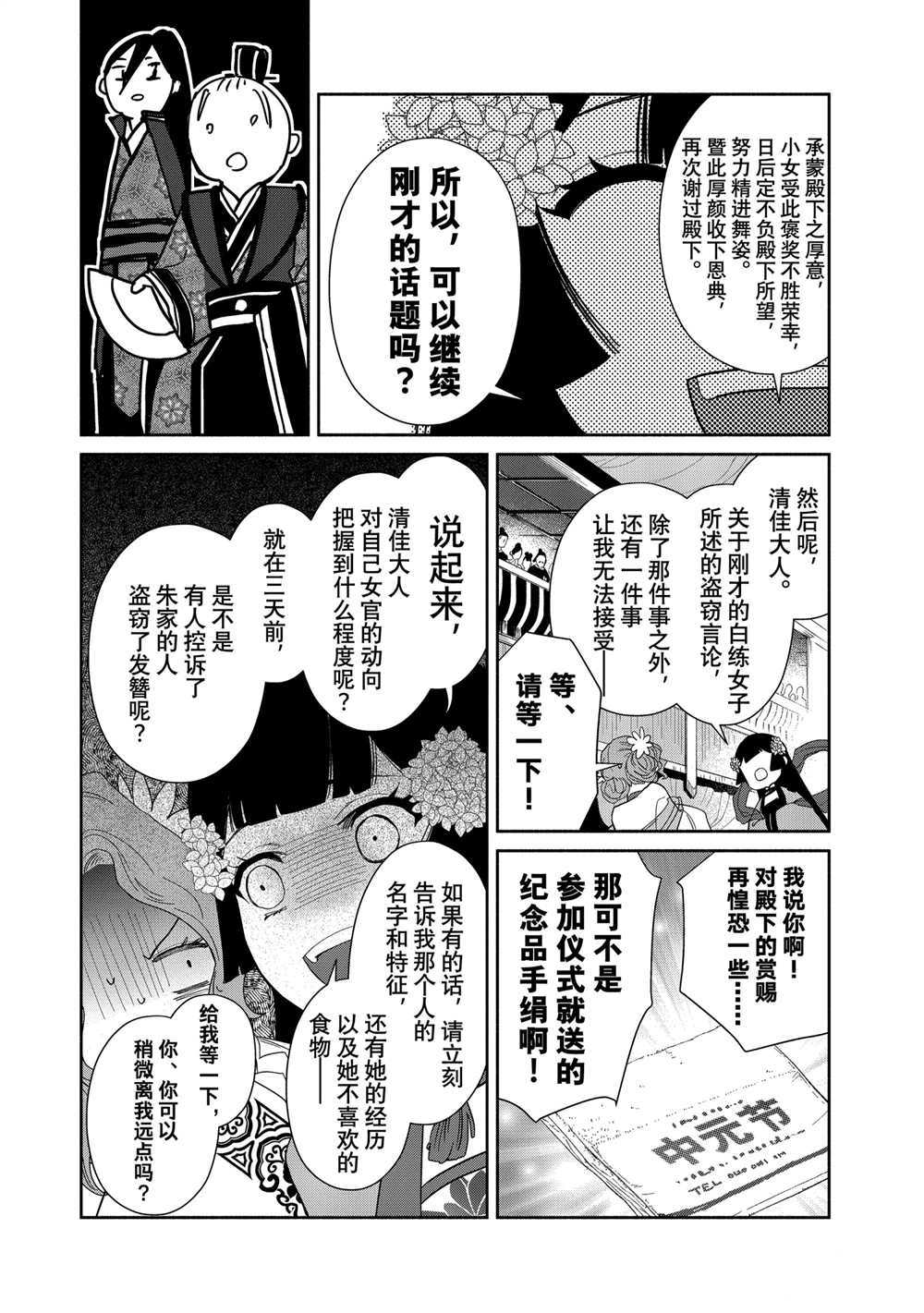 《虽然我是不完美恶女》漫画最新章节第8话 试看版免费下拉式在线观看章节第【32】张图片