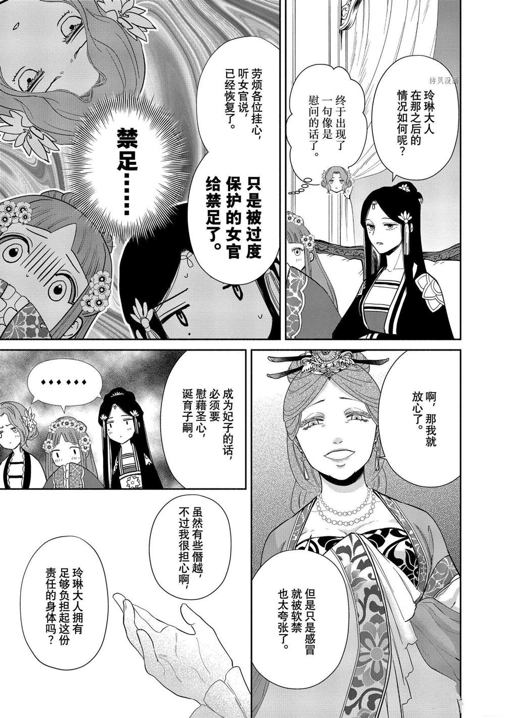 《虽然我是不完美恶女》漫画最新章节第12话 试看版免费下拉式在线观看章节第【25】张图片