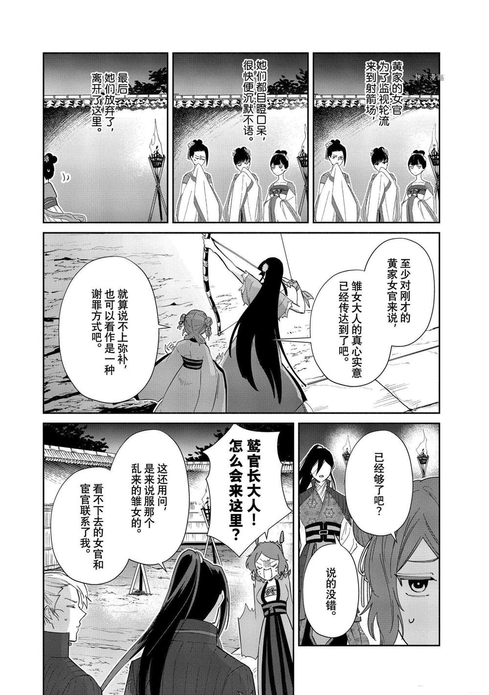 《虽然我是不完美恶女》漫画最新章节第9话 试看版免费下拉式在线观看章节第【15】张图片