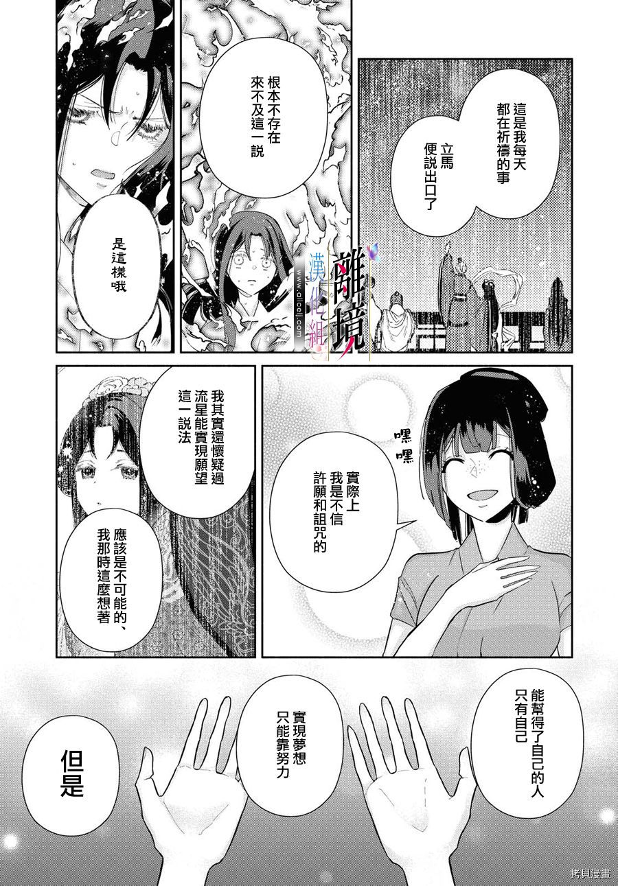 《虽然我是不完美恶女》漫画最新章节第6话免费下拉式在线观看章节第【21】张图片