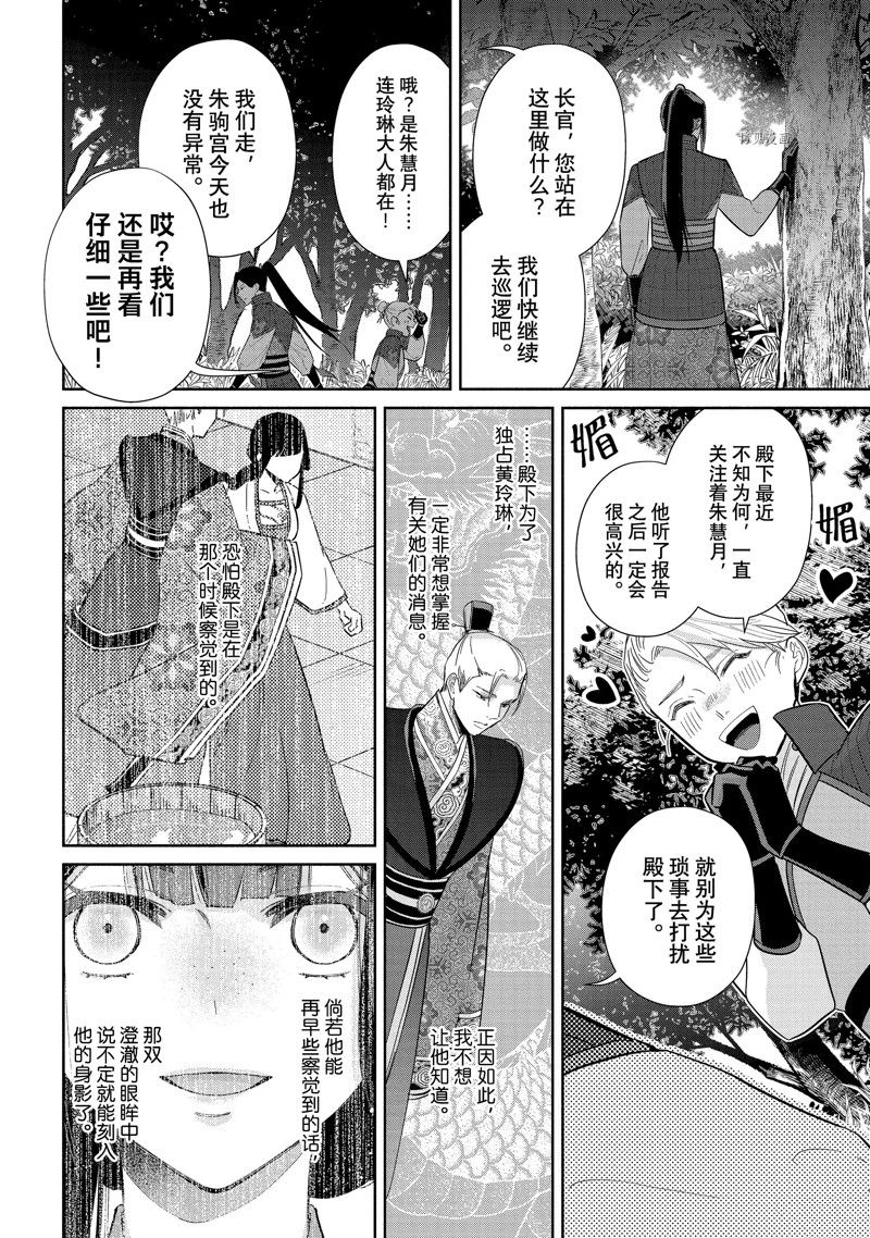 《虽然我是不完美恶女》漫画最新章节第20话 试看版免费下拉式在线观看章节第【34】张图片