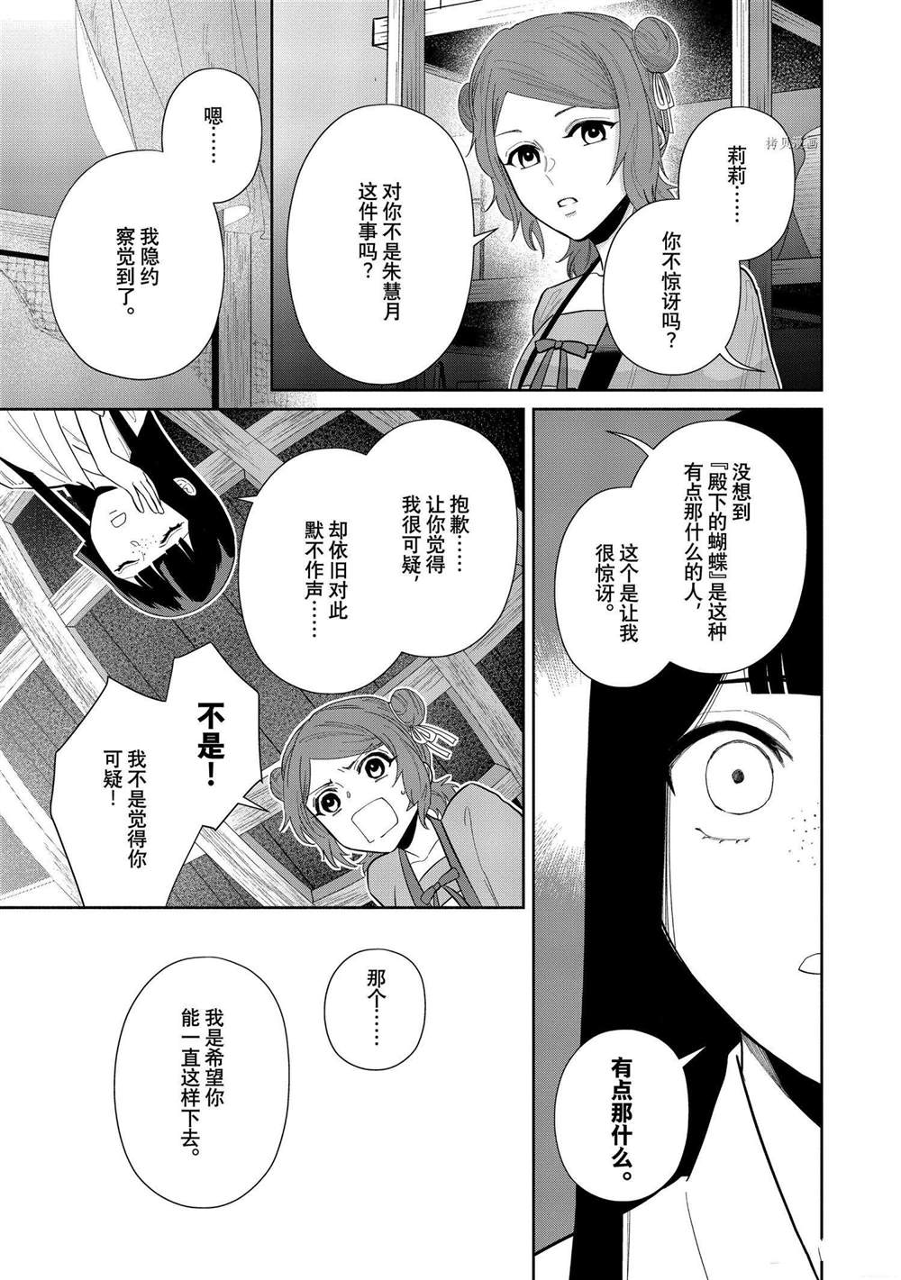 《虽然我是不完美恶女》漫画最新章节第12话 试看版免费下拉式在线观看章节第【5】张图片