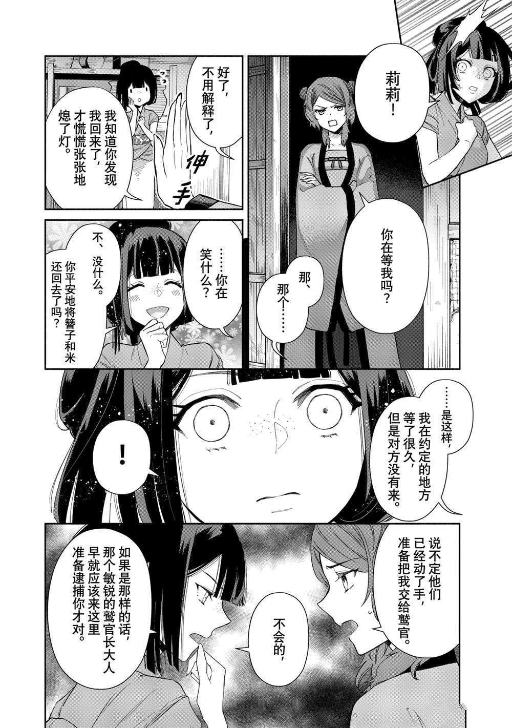 《虽然我是不完美恶女》漫画最新章节第7话 试看版免费下拉式在线观看章节第【4】张图片