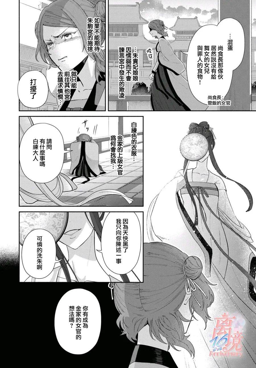 《虽然我是不完美恶女》漫画最新章节第3话免费下拉式在线观看章节第【23】张图片