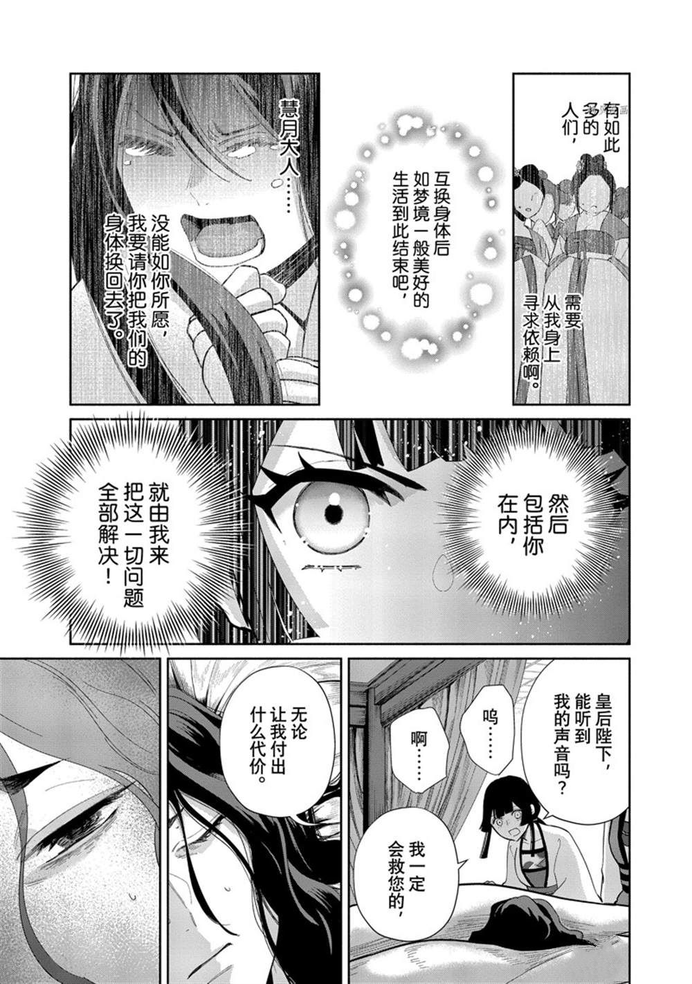 《虽然我是不完美恶女》漫画最新章节第15话 试看版免费下拉式在线观看章节第【25】张图片