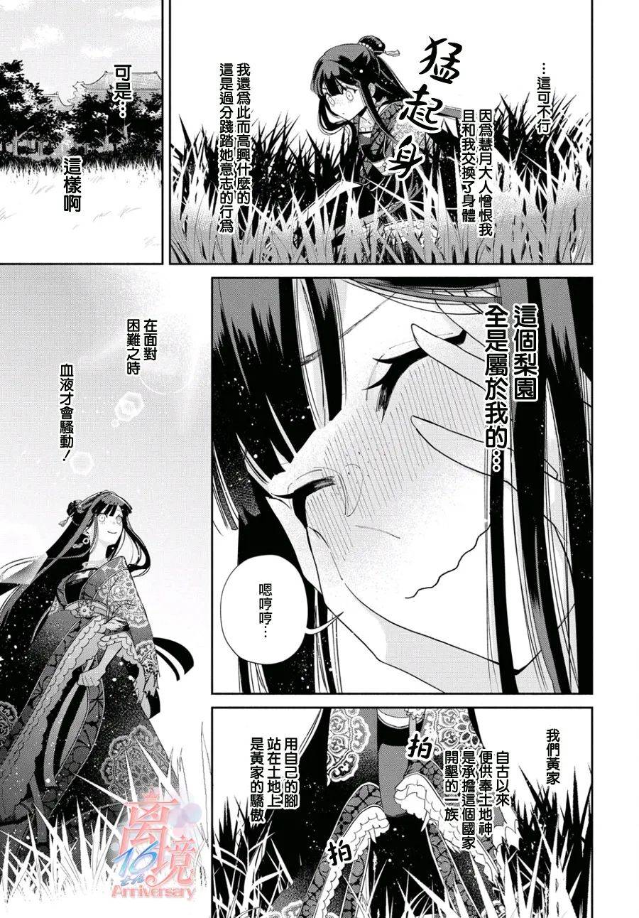 《虽然我是不完美恶女》漫画最新章节第3话免费下拉式在线观看章节第【15】张图片