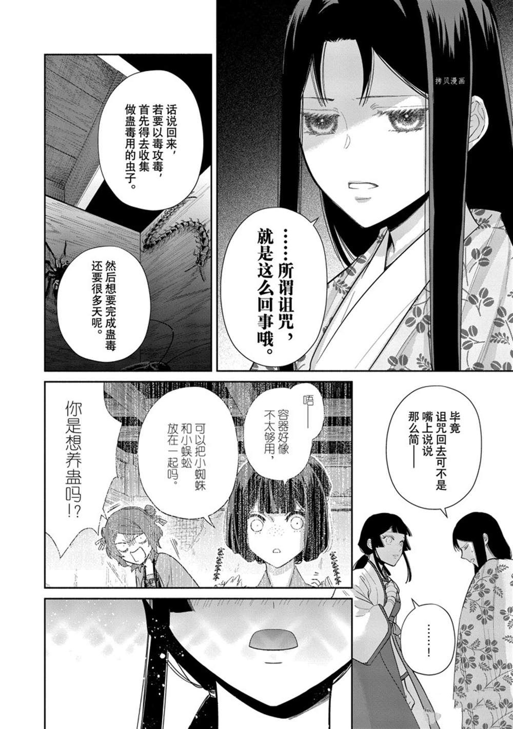 《虽然我是不完美恶女》漫画最新章节第16话 试看版免费下拉式在线观看章节第【9】张图片