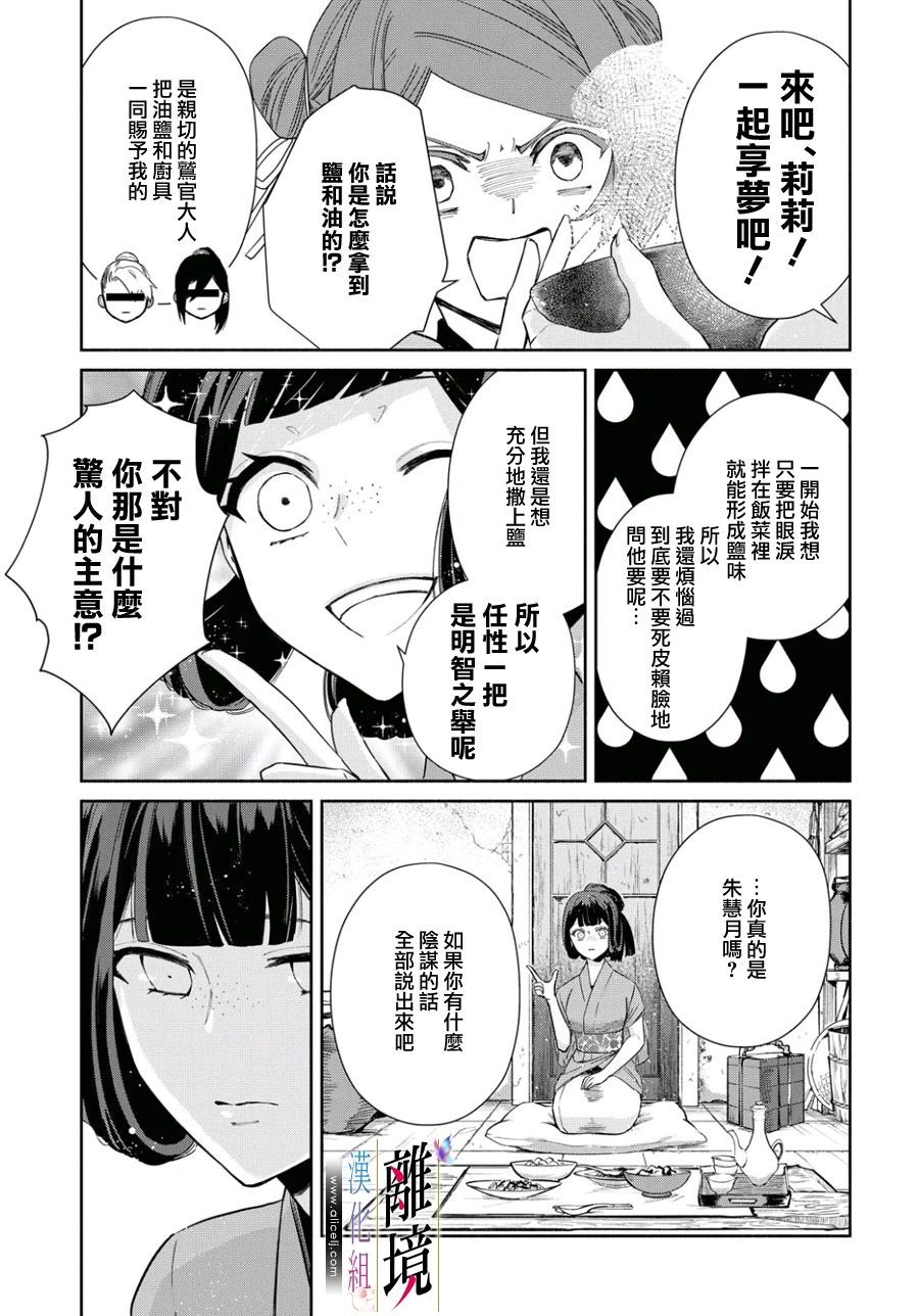 《虽然我是不完美恶女》漫画最新章节第4话免费下拉式在线观看章节第【11】张图片